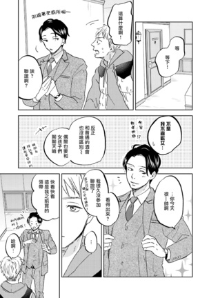 Motto Musunde, Hiraite Hayaku | 再绑紧点、快打开我 Ch. 1-3 - Page 52