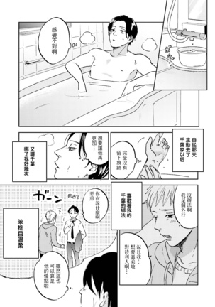 Motto Musunde, Hiraite Hayaku | 再绑紧点、快打开我 Ch. 1-3 Page #48