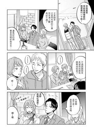 Motto Musunde, Hiraite Hayaku | 再绑紧点、快打开我 Ch. 1-3 - Page 53