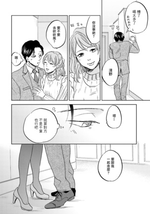 Motto Musunde, Hiraite Hayaku | 再绑紧点、快打开我 Ch. 1-3 - Page 55