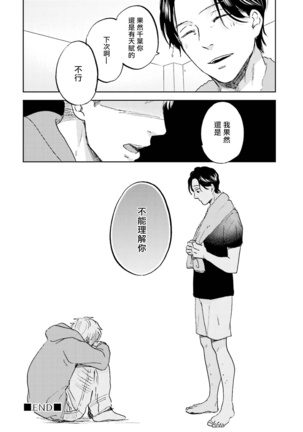 Motto Musunde, Hiraite Hayaku | 再绑紧点、快打开我 Ch. 1-3 Page #71