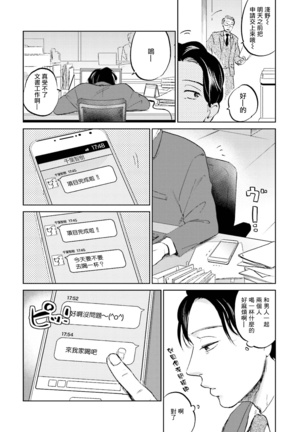 Motto Musunde, Hiraite Hayaku | 再绑紧点、快打开我 Ch. 1-3 Page #11