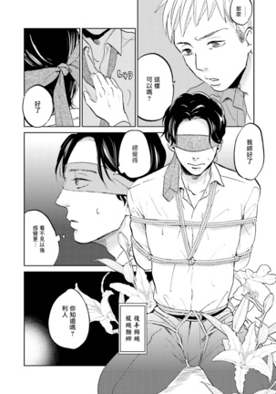 Motto Musunde, Hiraite Hayaku | 再绑紧点、快打开我 Ch. 1-3 Page #14