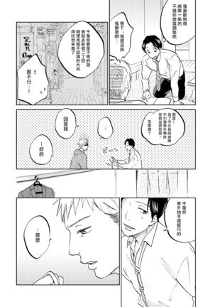 Motto Musunde, Hiraite Hayaku | 再绑紧点、快打开我 Ch. 1-3 - Page 28