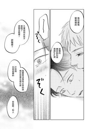 Motto Musunde, Hiraite Hayaku | 再绑紧点、快打开我 Ch. 1-3 Page #66