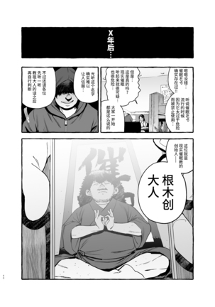 Saimin NTR Oyako - Page 42