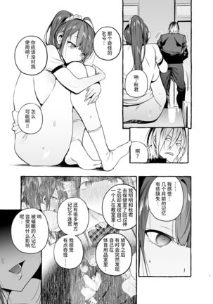 Saimin NTR Oyako - Page 9