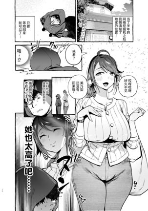 Saimin NTR Oyako - Page 12