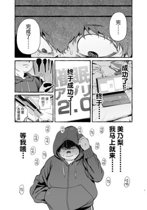 Saimin NTR Oyako - Page 11
