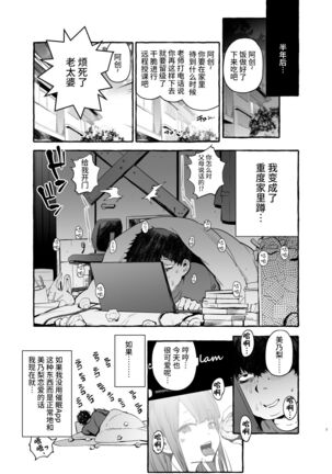 Saimin NTR Oyako - Page 5