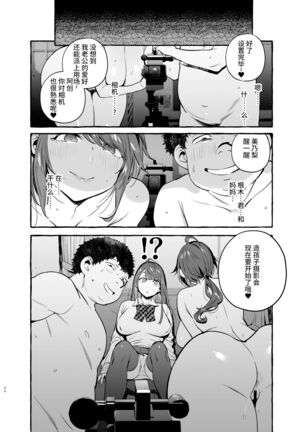 Saimin NTR Oyako - Page 26
