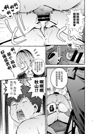 Saimin NTR Oyako - Page 39