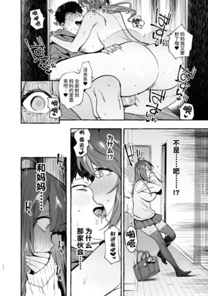 Saimin NTR Oyako - Page 24