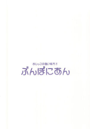 Oshikko ga Kimochiyo Sugite Sora o Tobu Koto ni Seikou Shita Oshikko Honoka-chan - Page 18