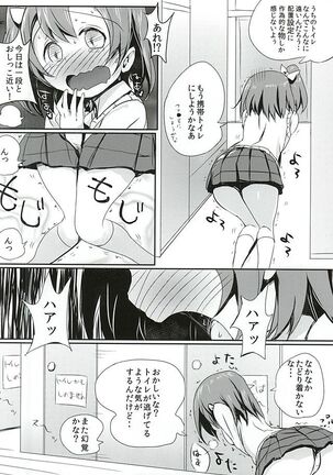 Oshikko ga Kimochiyo Sugite Sora o Tobu Koto ni Seikou Shita Oshikko Honoka-chan Page #4