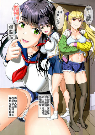 Tonari no Heya kara Uraaka Joshi no Aegigoe ga Surun daga... | 從隔壁房間傳來秘帳女孩的呻吟聲時... Page #6