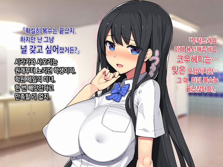 Saimin Netori Himitsu Shidou ~Charao Kyoushi ni Saimin Appli de Netorareta Seitokaichou - Shirakawa Saori no Baai~