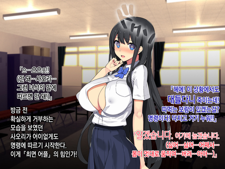 Saimin Netori Himitsu Shidou ~Charao Kyoushi ni Saimin Appli de Netorareta Seitokaichou - Shirakawa Saori no Baai~