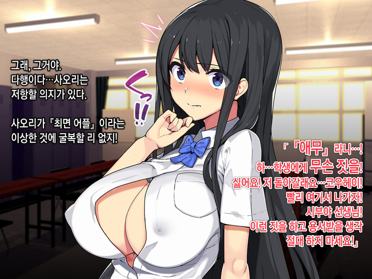 Saimin Netori Himitsu Shidou ~Charao Kyoushi ni Saimin Appli de Netorareta Seitokaichou - Shirakawa Saori no Baai~