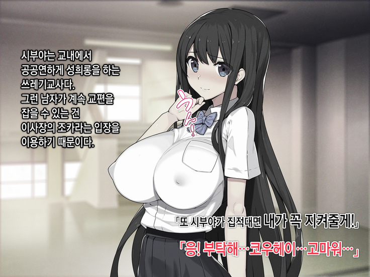 Saimin Netori Himitsu Shidou ~Charao Kyoushi ni Saimin Appli de Netorareta Seitokaichou - Shirakawa Saori no Baai~