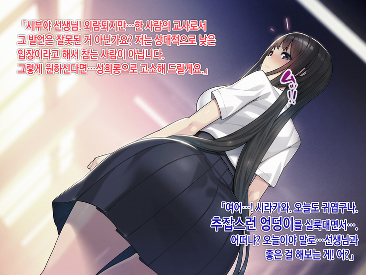 Saimin Netori Himitsu Shidou ~Charao Kyoushi ni Saimin Appli de Netorareta Seitokaichou - Shirakawa Saori no Baai~