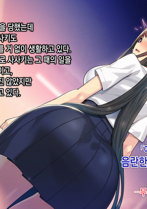 Saimin Netori Himitsu Shidou ~Charao Kyoushi ni Saimin Appli de Netorareta Seitokaichou - Shirakawa Saori no Baai~ Page #135