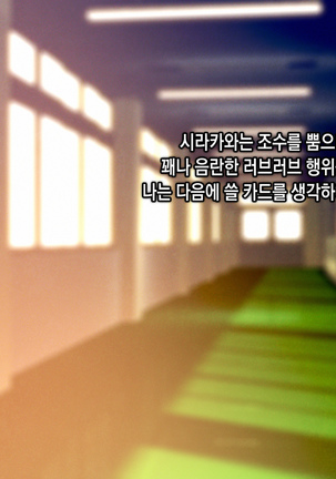 Saimin Netori Himitsu Shidou ~Charao Kyoushi ni Saimin Appli de Netorareta Seitokaichou - Shirakawa Saori no Baai~ Page #150