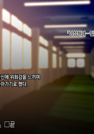 Saimin Netori Himitsu Shidou ~Charao Kyoushi ni Saimin Appli de Netorareta Seitokaichou - Shirakawa Saori no Baai~ Page #128