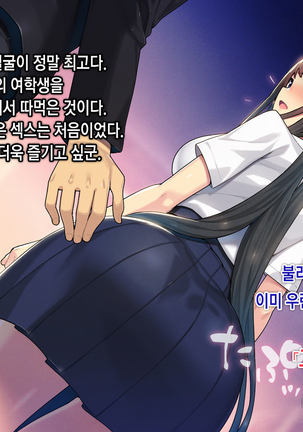 Saimin Netori Himitsu Shidou ~Charao Kyoushi ni Saimin Appli de Netorareta Seitokaichou - Shirakawa Saori no Baai~ Page #137