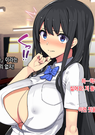 Saimin Netori Himitsu Shidou ~Charao Kyoushi ni Saimin Appli de Netorareta Seitokaichou - Shirakawa Saori no Baai~ Page #48