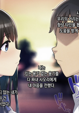 Saimin Netori Himitsu Shidou ~Charao Kyoushi ni Saimin Appli de Netorareta Seitokaichou - Shirakawa Saori no Baai~ Page #26