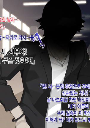 Saimin Netori Himitsu Shidou ~Charao Kyoushi ni Saimin Appli de Netorareta Seitokaichou - Shirakawa Saori no Baai~ Page #16