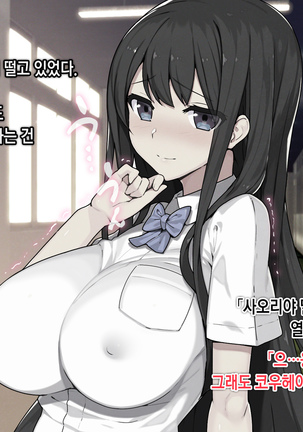 Saimin Netori Himitsu Shidou ~Charao Kyoushi ni Saimin Appli de Netorareta Seitokaichou - Shirakawa Saori no Baai~ Page #21