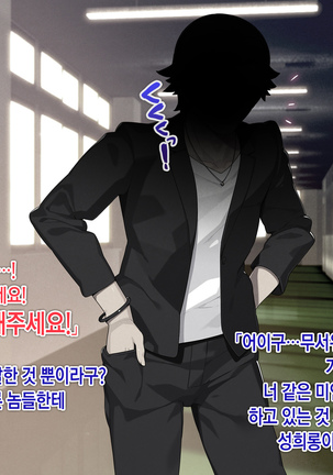 Saimin Netori Himitsu Shidou ~Charao Kyoushi ni Saimin Appli de Netorareta Seitokaichou - Shirakawa Saori no Baai~ Page #14