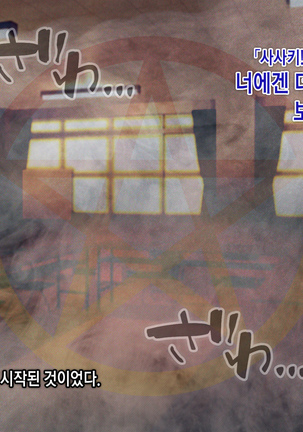 Saimin Netori Himitsu Shidou ~Charao Kyoushi ni Saimin Appli de Netorareta Seitokaichou - Shirakawa Saori no Baai~ Page #45