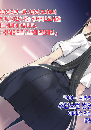 Saimin Netori Himitsu Shidou ~Charao Kyoushi ni Saimin Appli de Netorareta Seitokaichou - Shirakawa Saori no Baai~ Page #13