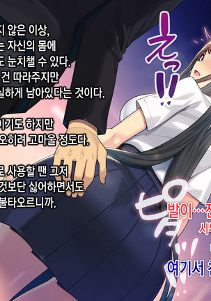 Saimin Netori Himitsu Shidou ~Charao Kyoushi ni Saimin Appli de Netorareta Seitokaichou - Shirakawa Saori no Baai~ Page #140