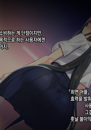 Saimin Netori Himitsu Shidou ~Charao Kyoushi ni Saimin Appli de Netorareta Seitokaichou - Shirakawa Saori no Baai~ Page #136