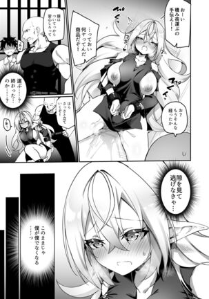 Elfka no Kusuri Page #14