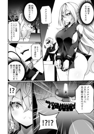 Elfka no Kusuri Page #17