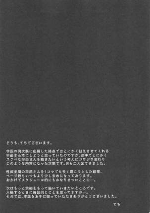 Moriya no Miko no Ura Houshi (Touhou Project)[Chinese]【不可视汉化】 Page #28