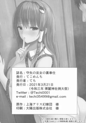 Moriya no Miko no Ura Houshi (Touhou Project)[Chinese]【不可视汉化】 Page #29