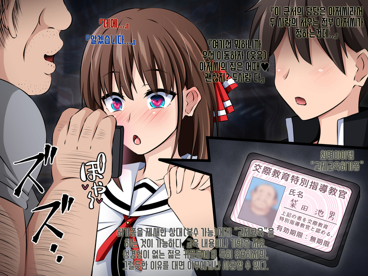 Boku to Kanojo no Netorare Kousai Kyouiku Zenpen ~Taisetsu na Kanojo ga Saimin Oji-san ni Ubawareru~