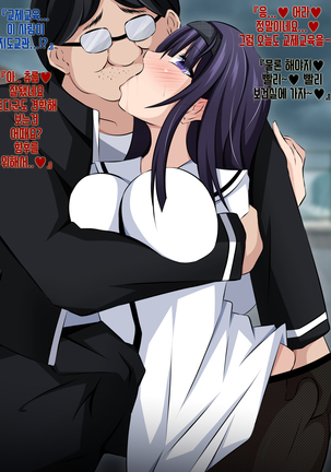 Boku to Kanojo no Netorare Kousai Kyouiku Zenpen ~Taisetsu na Kanojo ga Saimin Oji-san ni Ubawareru~ Page #79