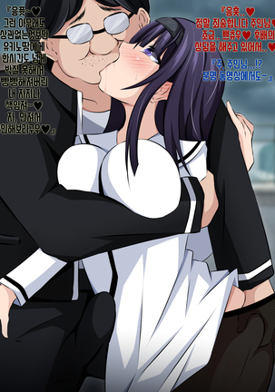 Boku to Kanojo no Netorare Kousai Kyouiku Zenpen ~Taisetsu na Kanojo ga Saimin Oji-san ni Ubawareru~ Page #77