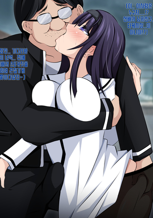 Boku to Kanojo no Netorare Kousai Kyouiku Zenpen ~Taisetsu na Kanojo ga Saimin Oji-san ni Ubawareru~ Page #76