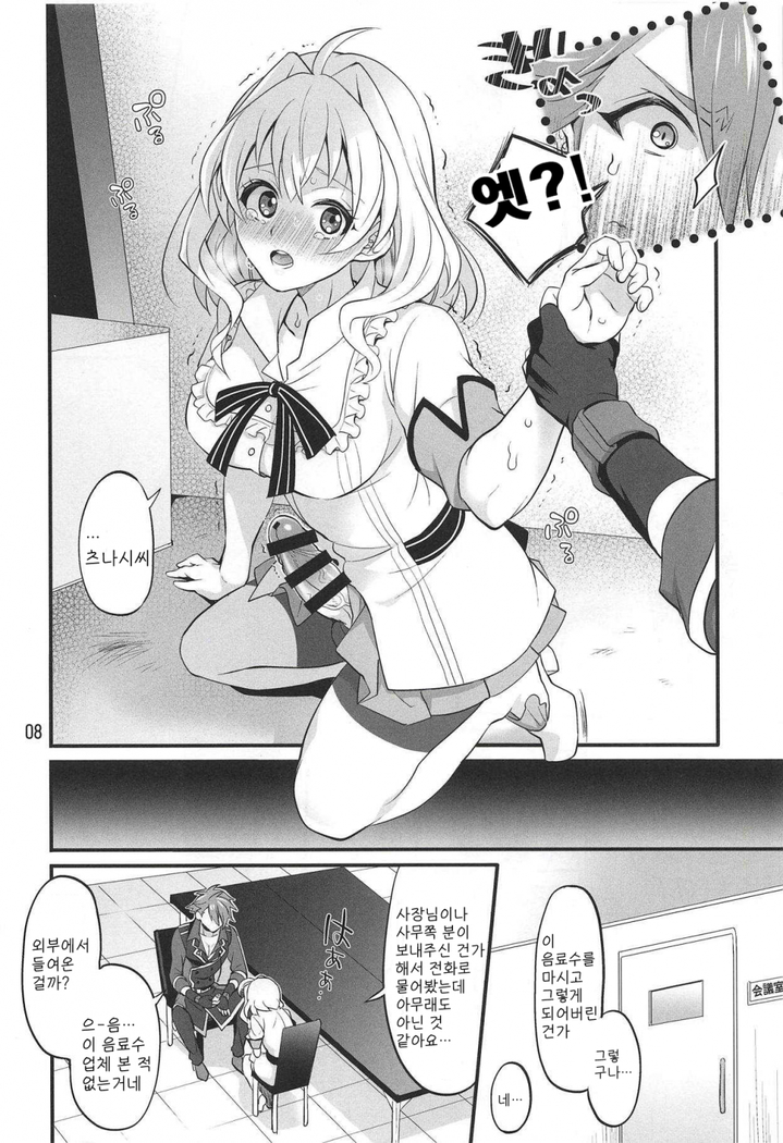 Futanari ni Natte Shimatta Tajimusho Manager no Watashi ga Eroero Beast de Wadai no Idol Tsunashi Ryunosuke-san o Osou nante...!?
