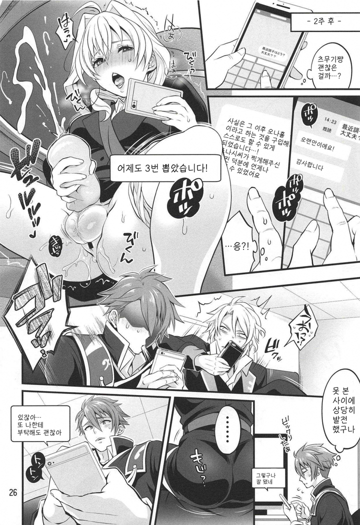 Futanari ni Natte Shimatta Tajimusho Manager no Watashi ga Eroero Beast de Wadai no Idol Tsunashi Ryunosuke-san o Osou nante...!?