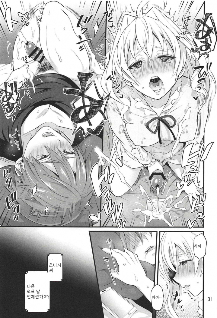 Futanari ni Natte Shimatta Tajimusho Manager no Watashi ga Eroero Beast de Wadai no Idol Tsunashi Ryunosuke-san o Osou nante...!?