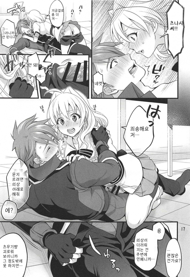 Futanari ni Natte Shimatta Tajimusho Manager no Watashi ga Eroero Beast de Wadai no Idol Tsunashi Ryunosuke-san o Osou nante...!?